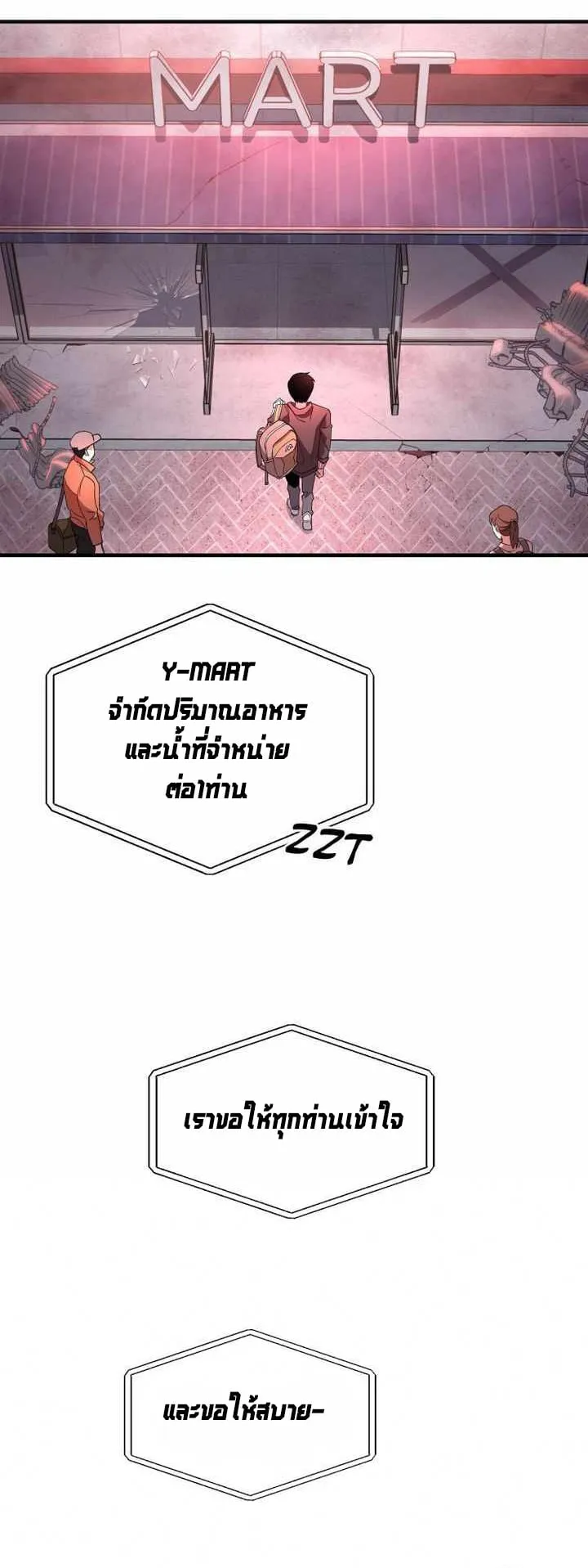 Cheolsu Saves the World ตอนที่ 1 หน้า 4