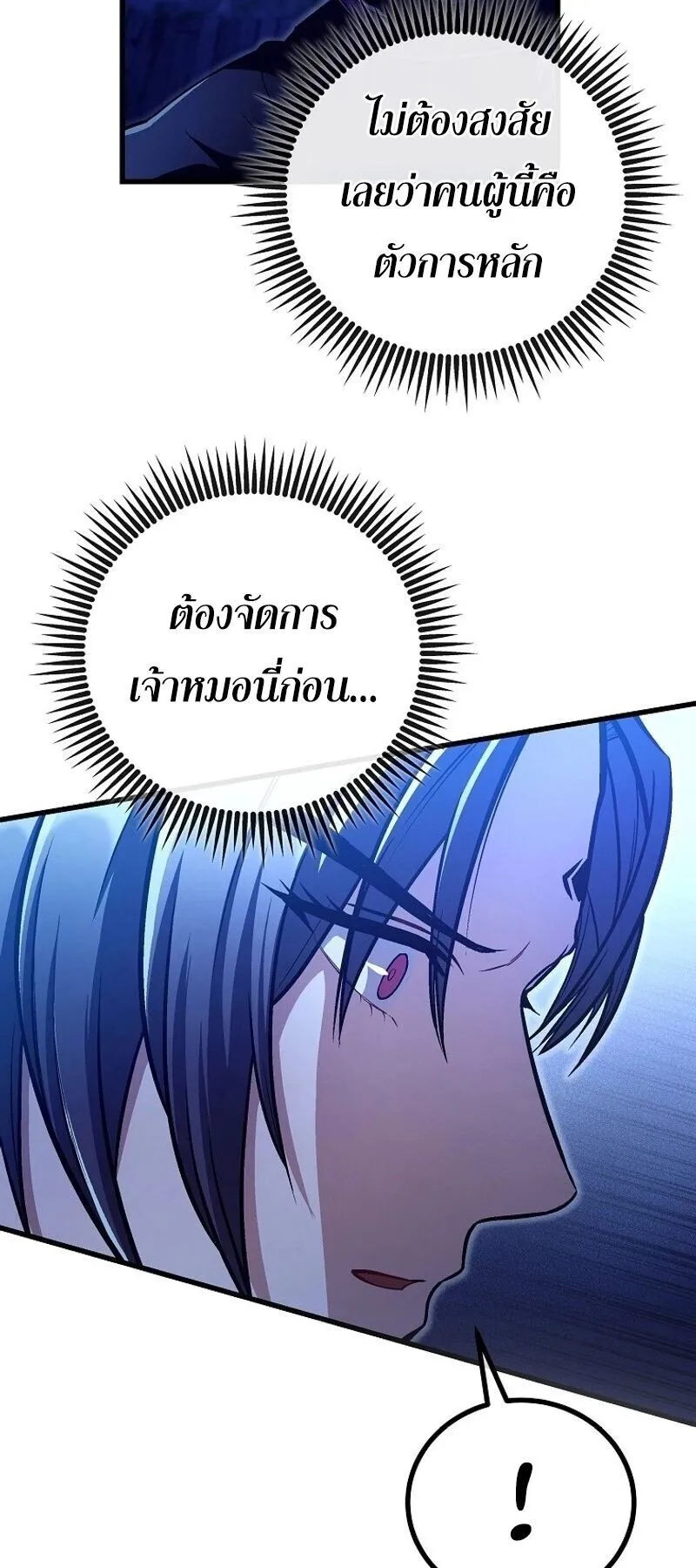 The Twin Swords of the Sima ตอนที่ 28 หน้า 49