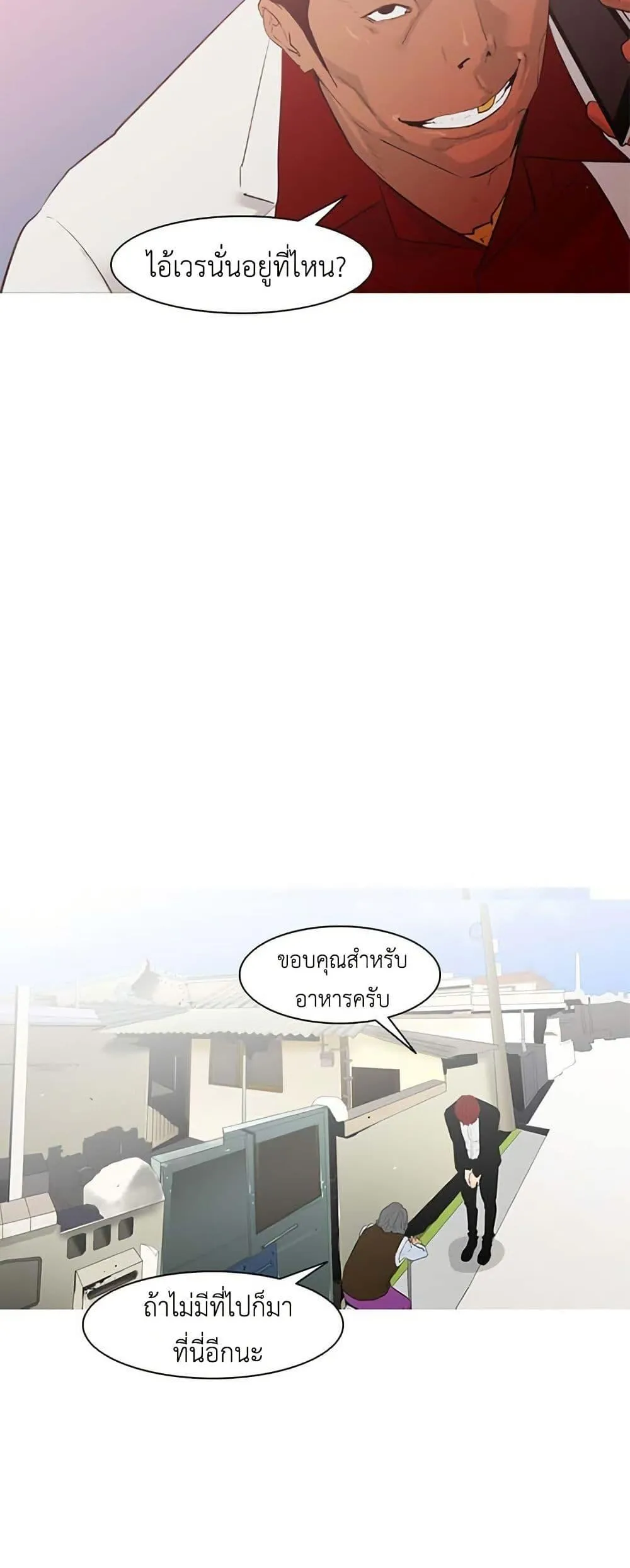 Colosseum ตอนที่ 7 หน้า 24