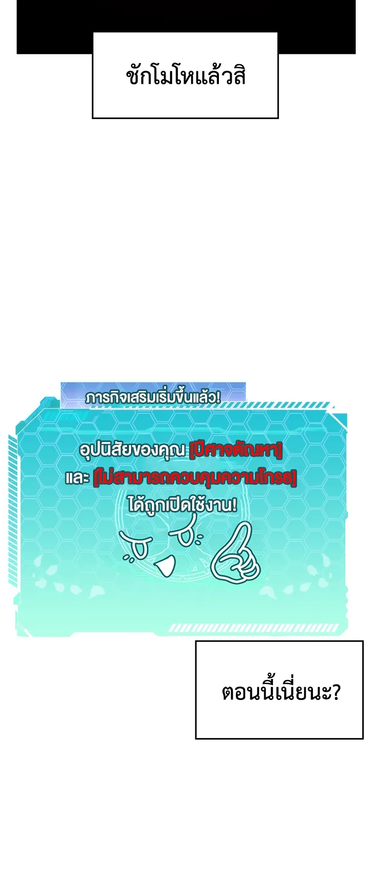 Fucked the World Tree ตอนที่ 3 หน้า 48