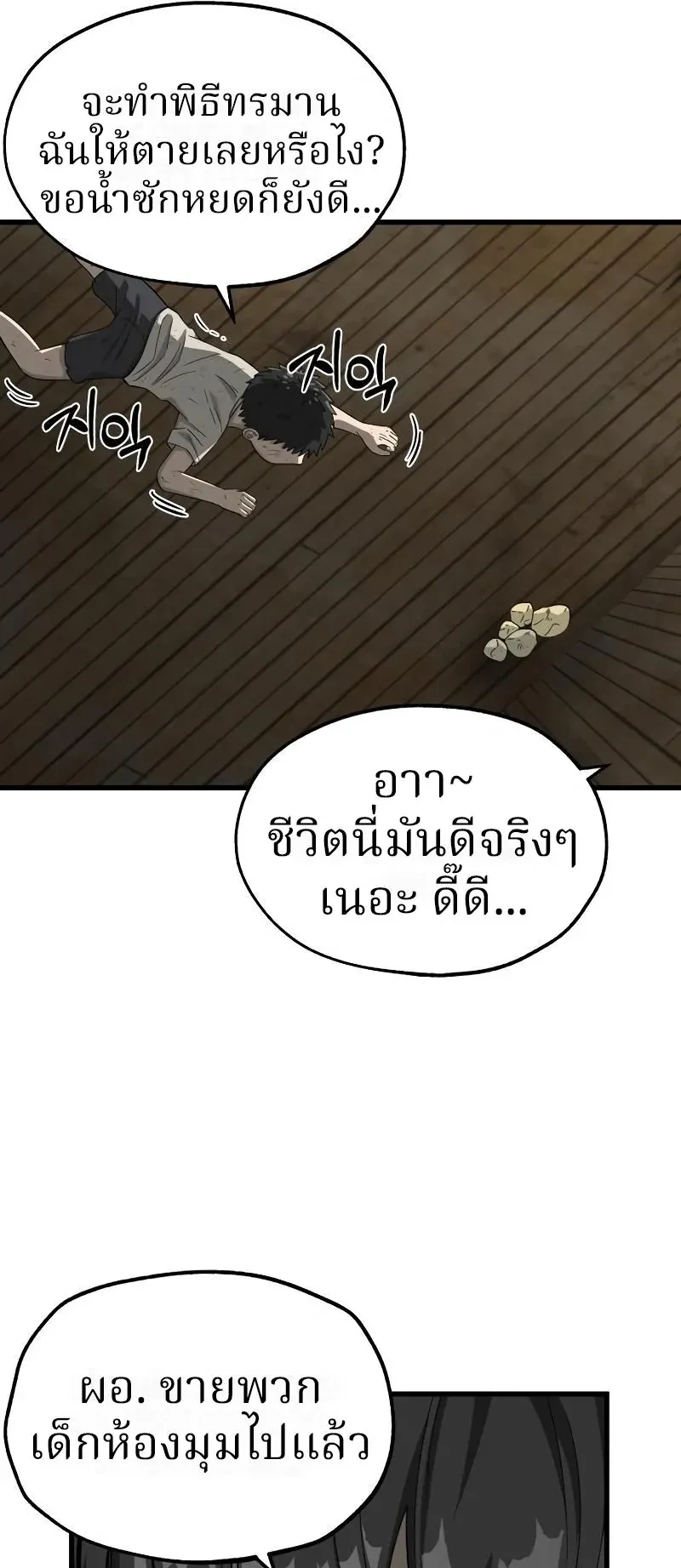 Why You Shouldn’t Enter a Haunted House ตอนที่ 11 หน้า 96