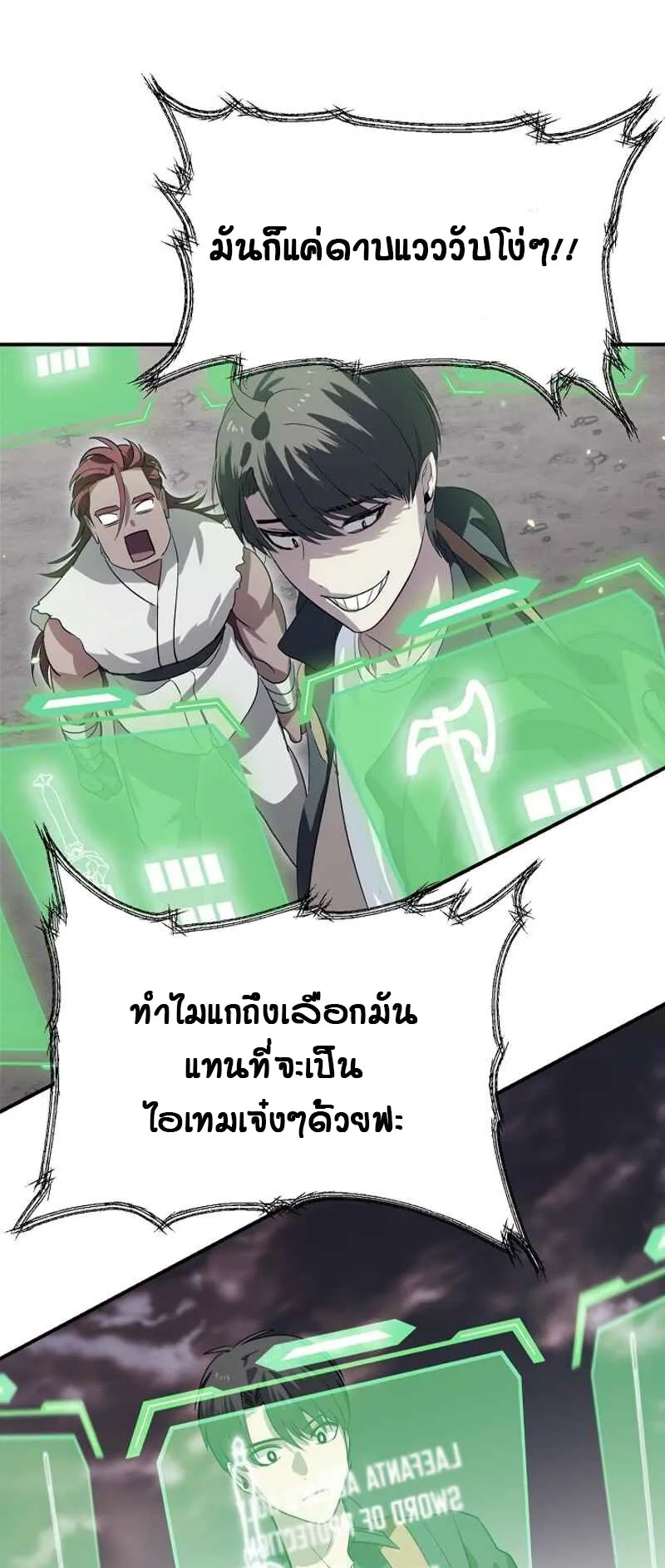 SSS-Class Suicide Hunter ตอนที่ 21 หน้า 19