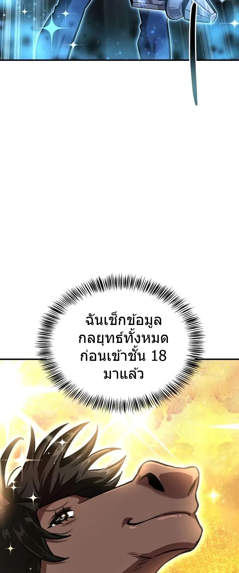 A Wimp’s Strategy Guide to Conquer the Tower ตอนที่ 9 หน้า 46