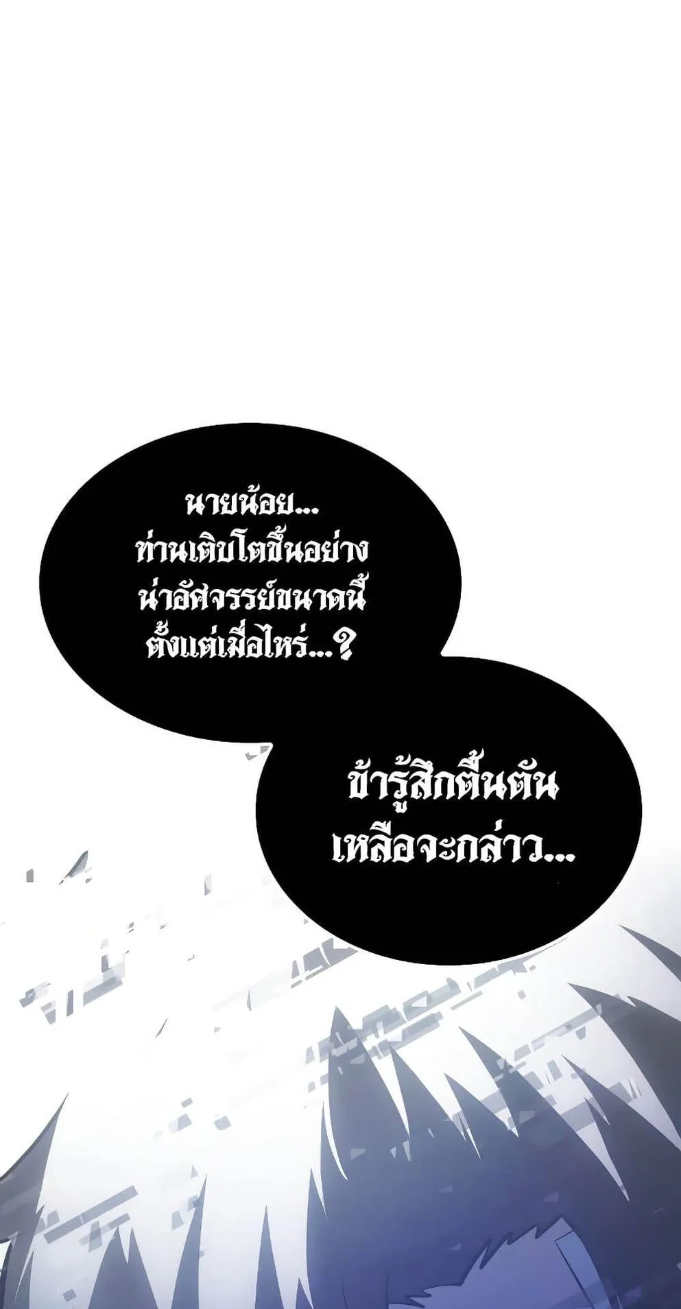 Solo Leveling: Ragnarok ตอนที่ 4 หน้า 35