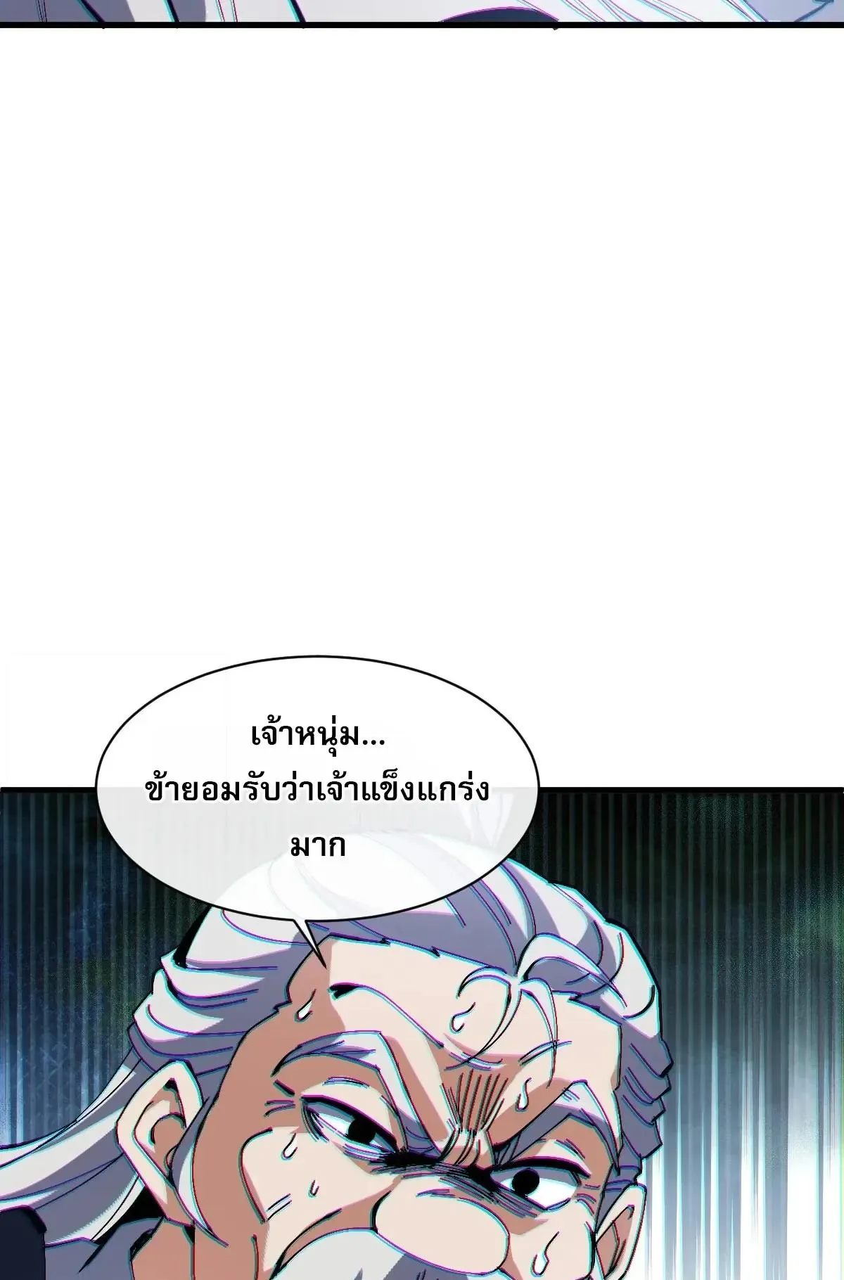 Devious Son of Heaven ตอนที่ 193 หน้า 14