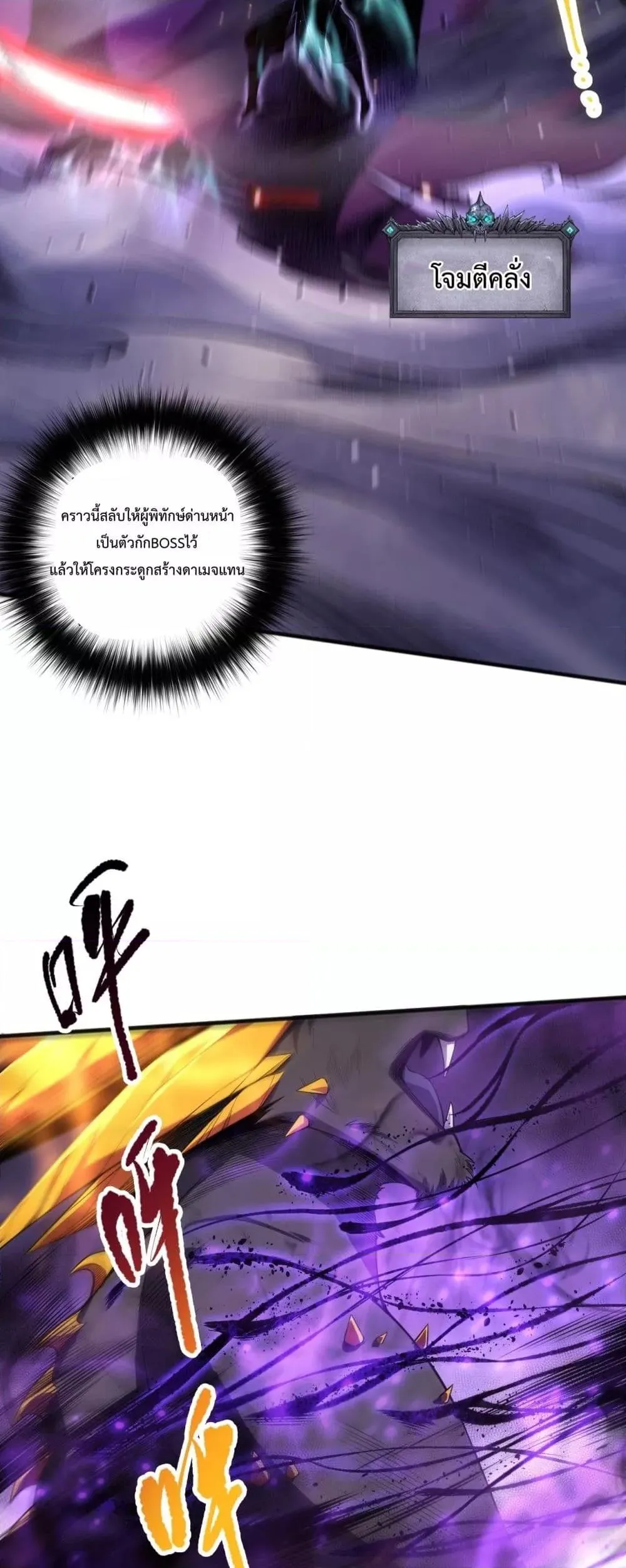 Disastrous Necromancer ตอนที่ 60 หน้า 30