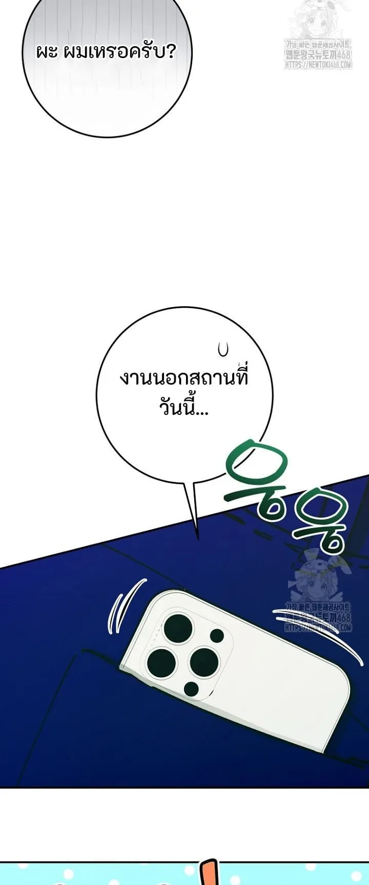 I Became a Civil Servant in a Magical World ตอนที่ 38 หน้า 62