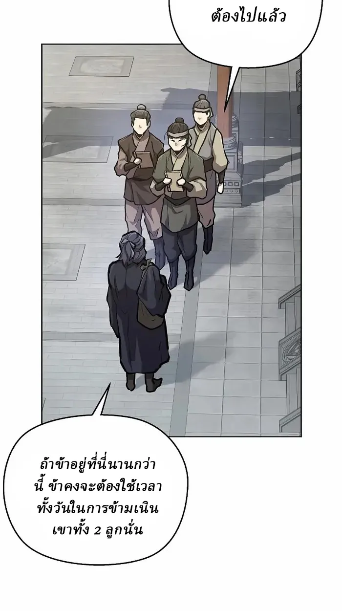 Reborn on the Demonic Cult Battlefield ตอนที่ 7 หน้า 53