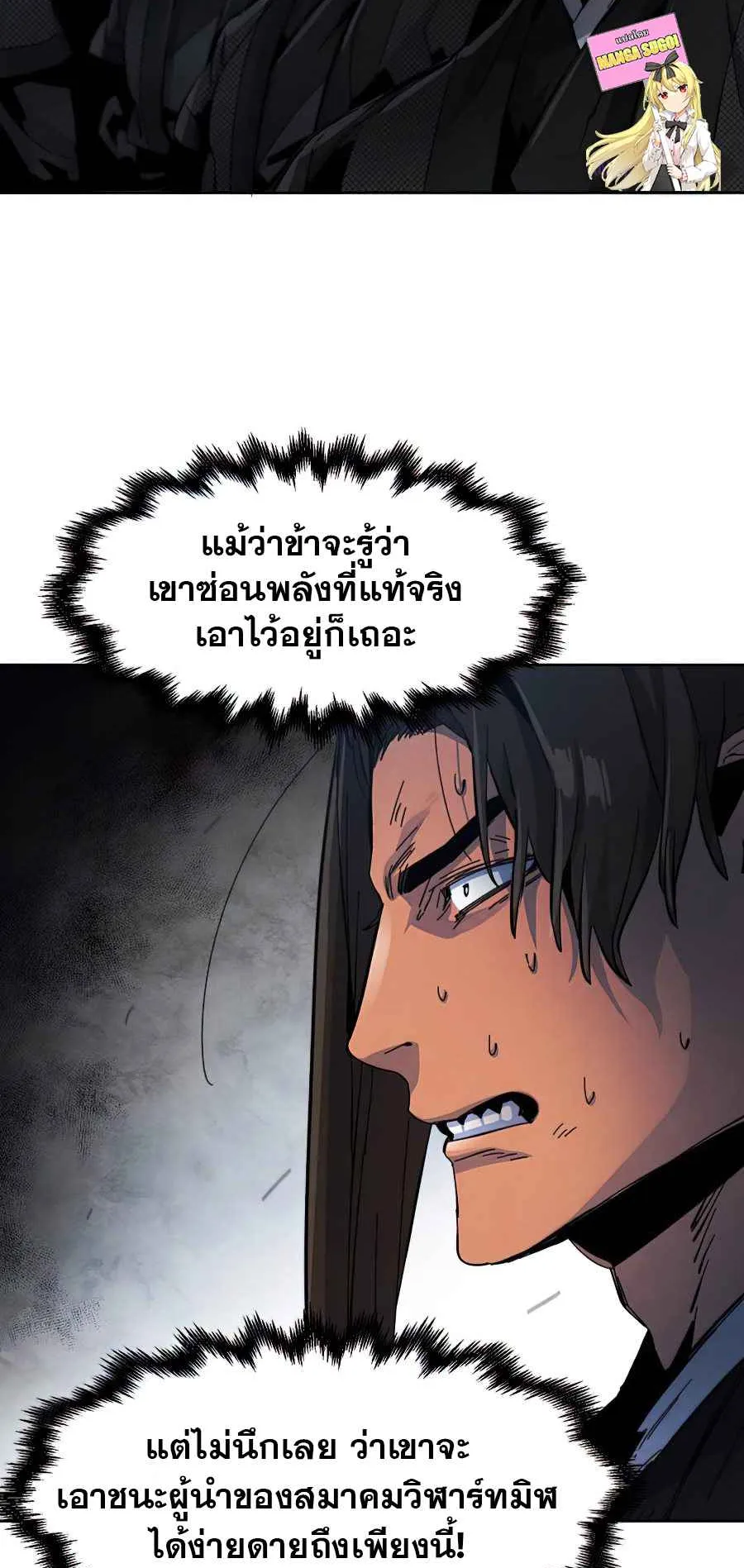 Return of the Mad Demon ตอนที่ 21 หน้า 75
