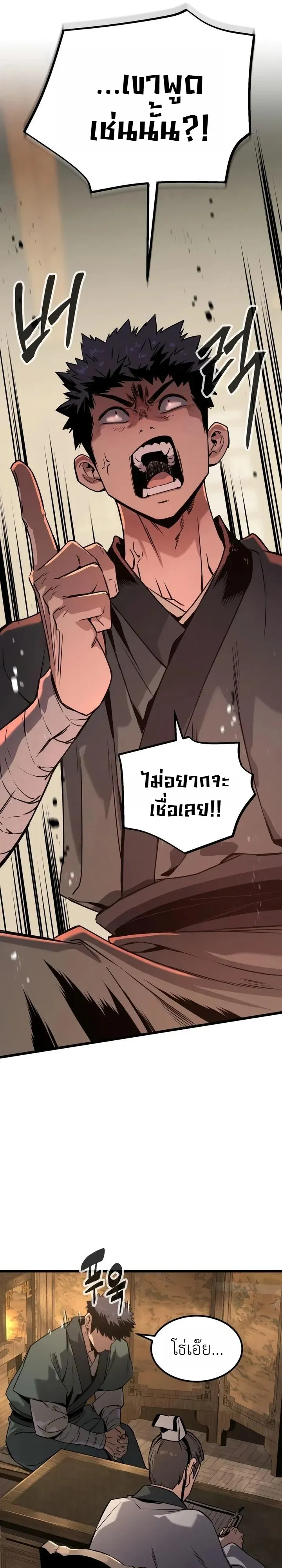 The Former Supreme ตอนที่ 3 หน้า 32