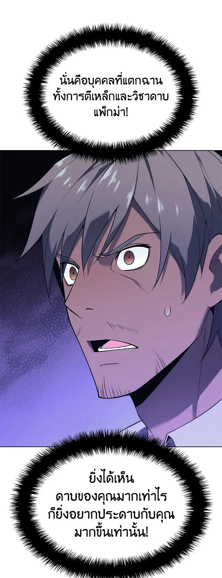 Overgeared ตอนที่ 121 หน้า 49