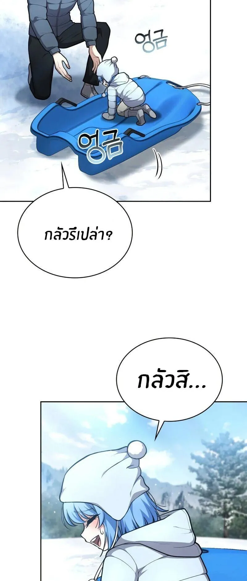 Kidnapped Dragon ตอนที่ 35 หน้า 42