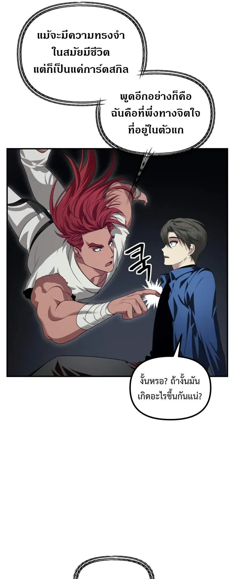SSS-Class Suicide Hunter ตอนที่ 131 หน้า 15
