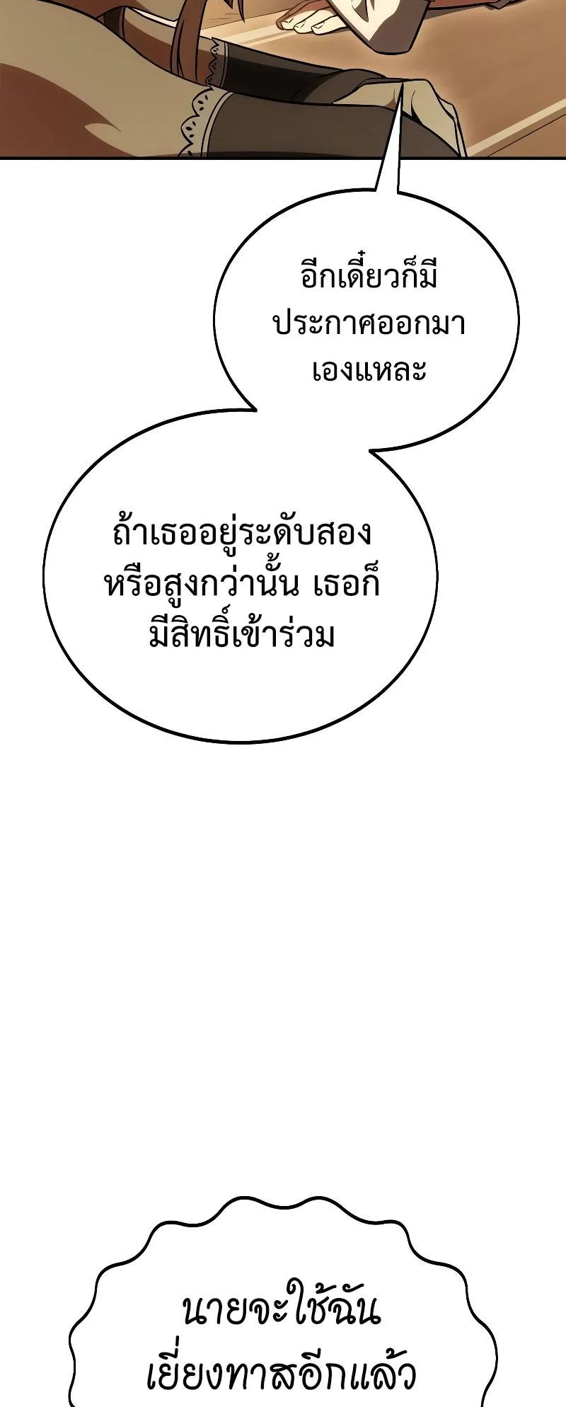 I Killed an Academy Player ตอนที่ 40 หน้า 11