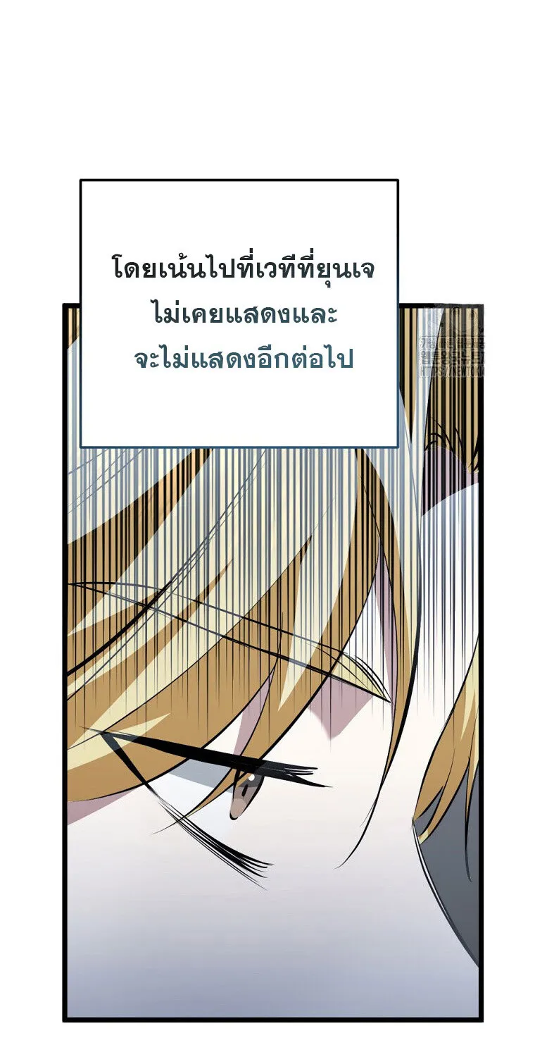 The Crazy Genius Composer Returns ตอนที่ 33 หน้า 81