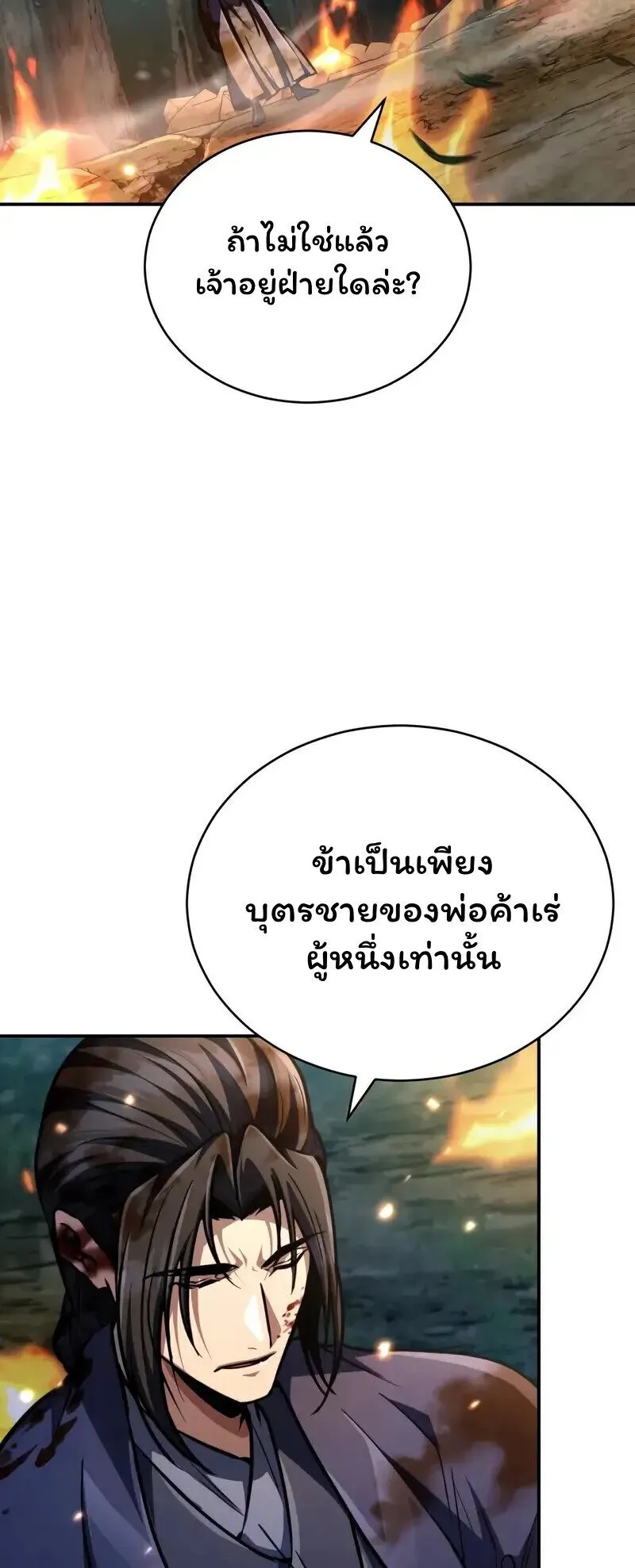 Reincarnation of the Fist King ตอนที่ 36 หน้า 9