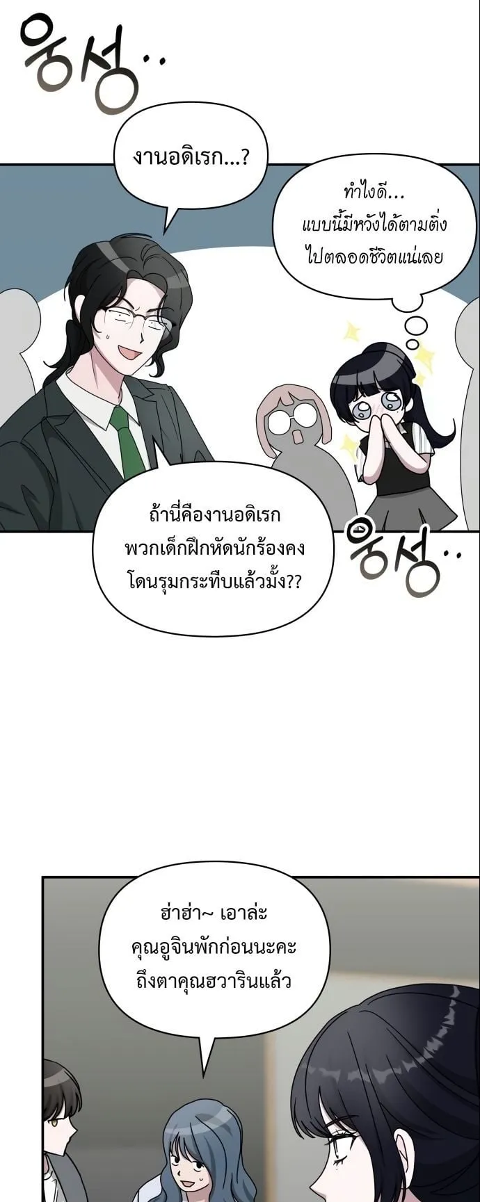 I Was Immediately Mistaken for a Monster Genius Actor ตอนที่ 42 หน้า 51