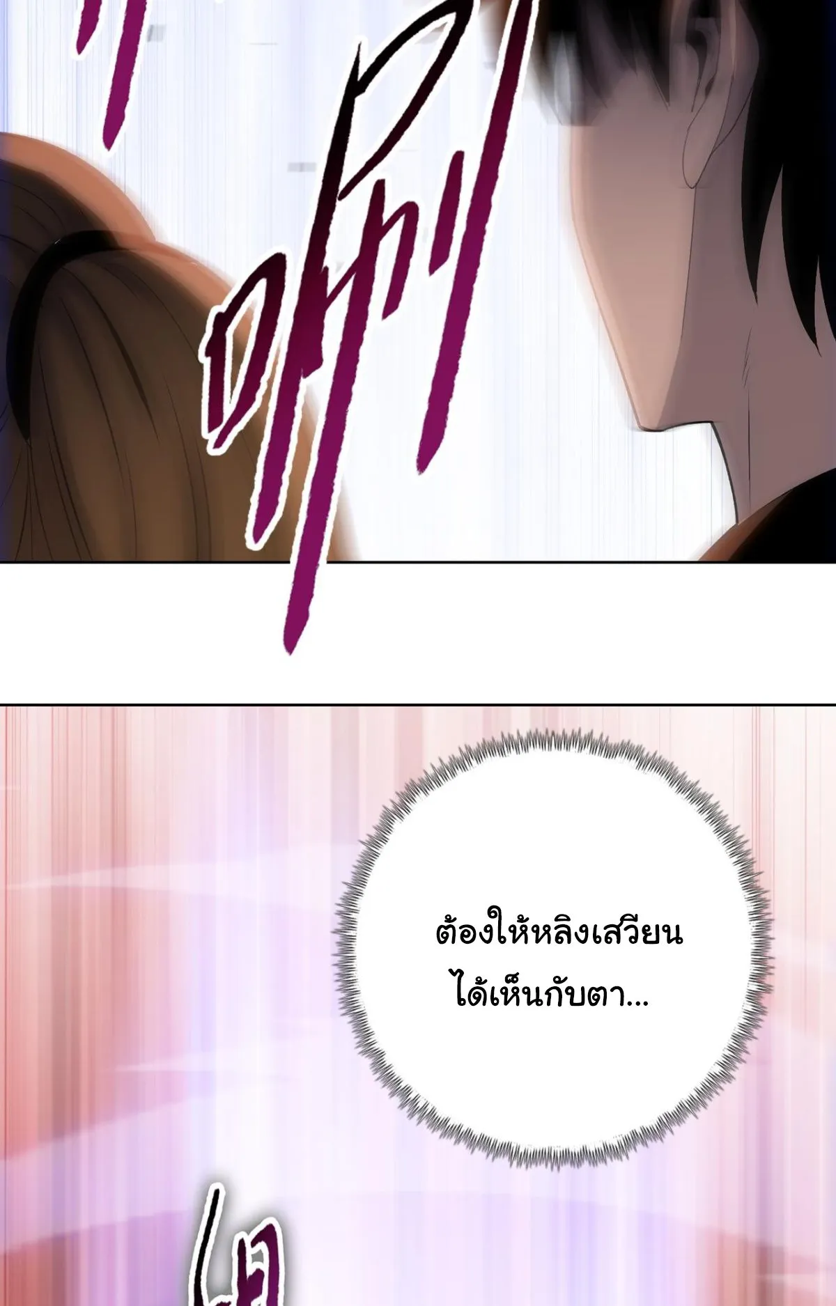 Pig Slayer ตอนที่ 6 หน้า 53
