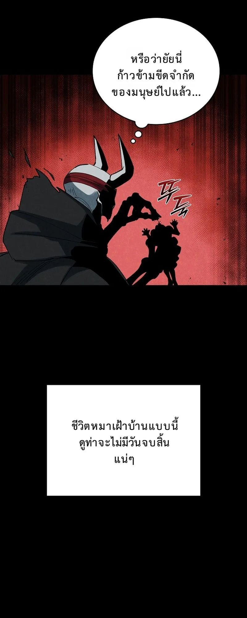 The Devil and the Ice Witch ตอนที่ 13 หน้า 22
