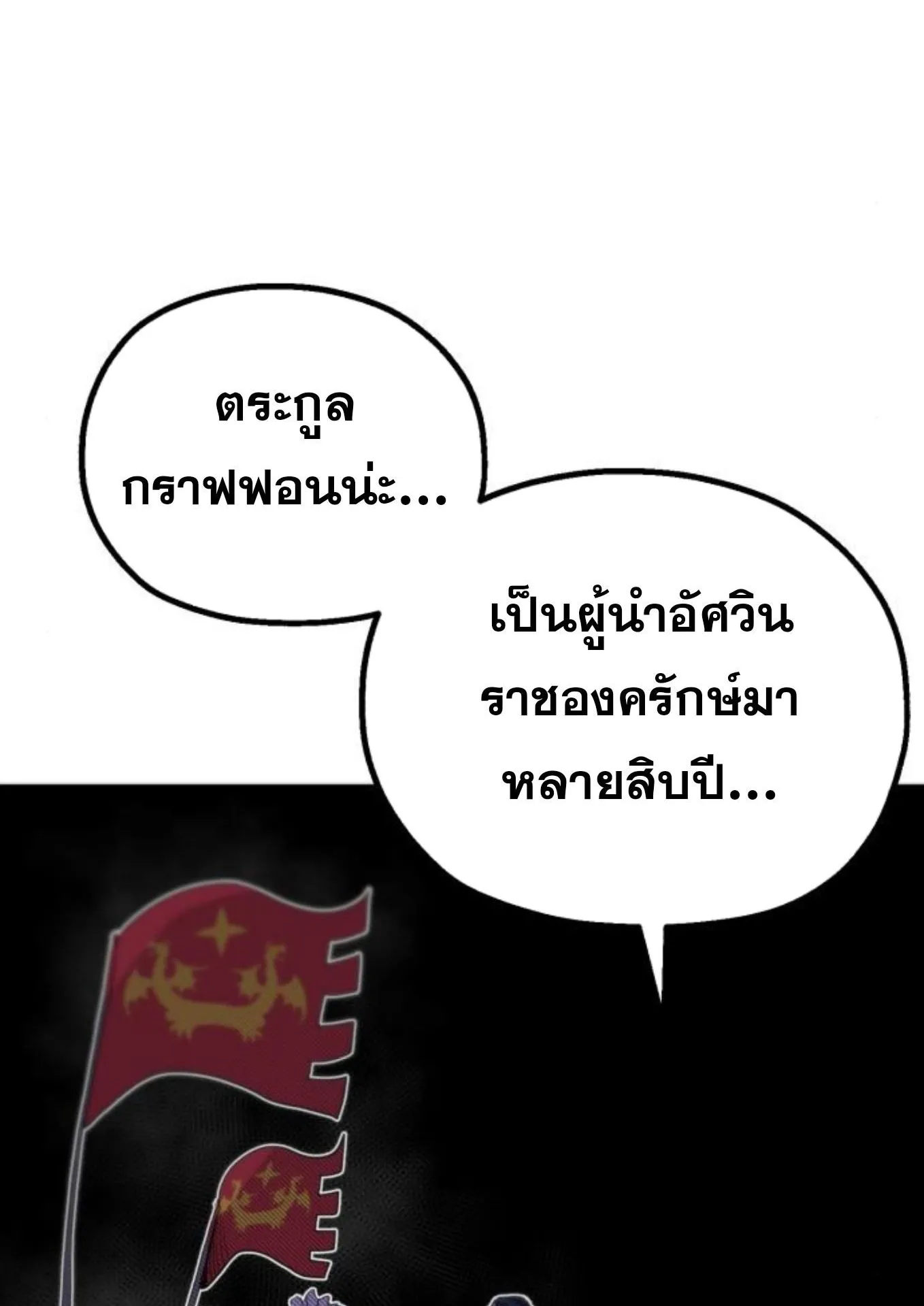 The Hero of the Heart Sword ตอนที่ 6 หน้า 24
