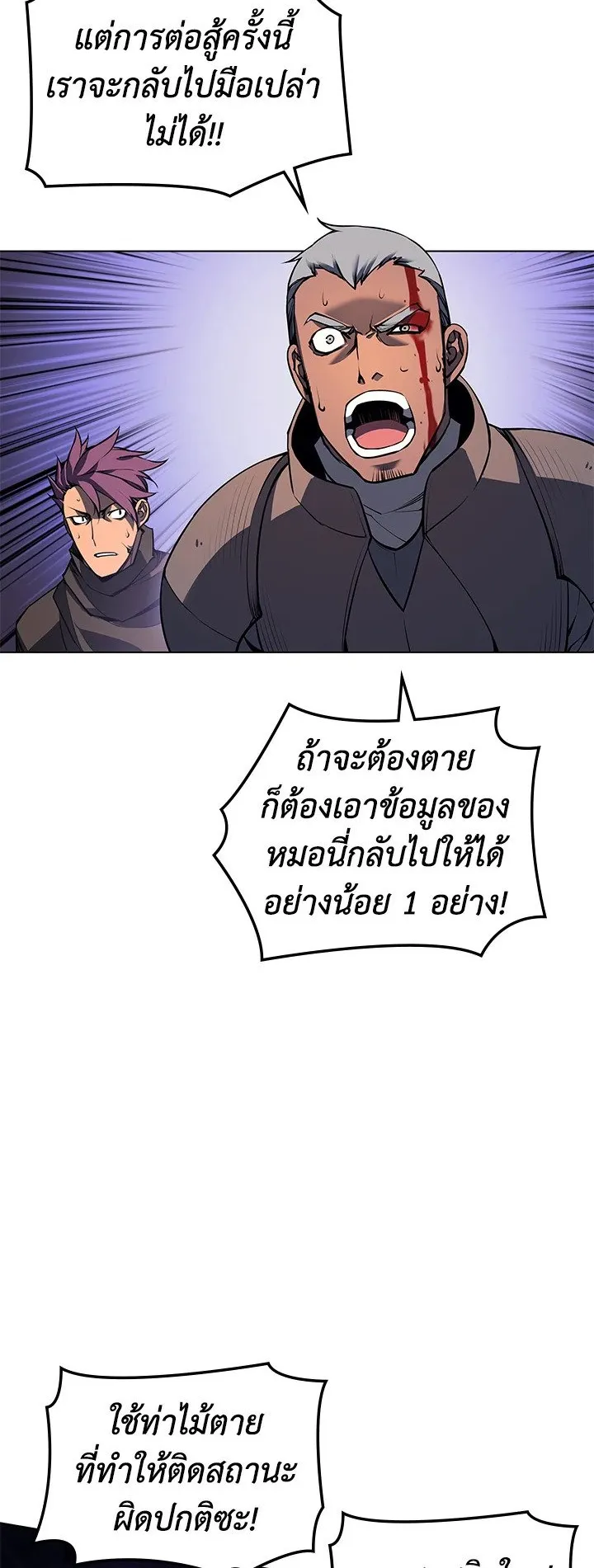 Overgeared ตอนที่ 56 หน้า 49
