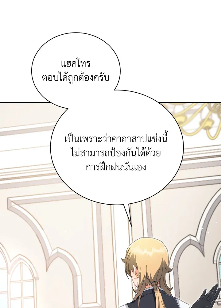 Necromancer Academy’s Genius Summoner Chapter 8 หน้า 28