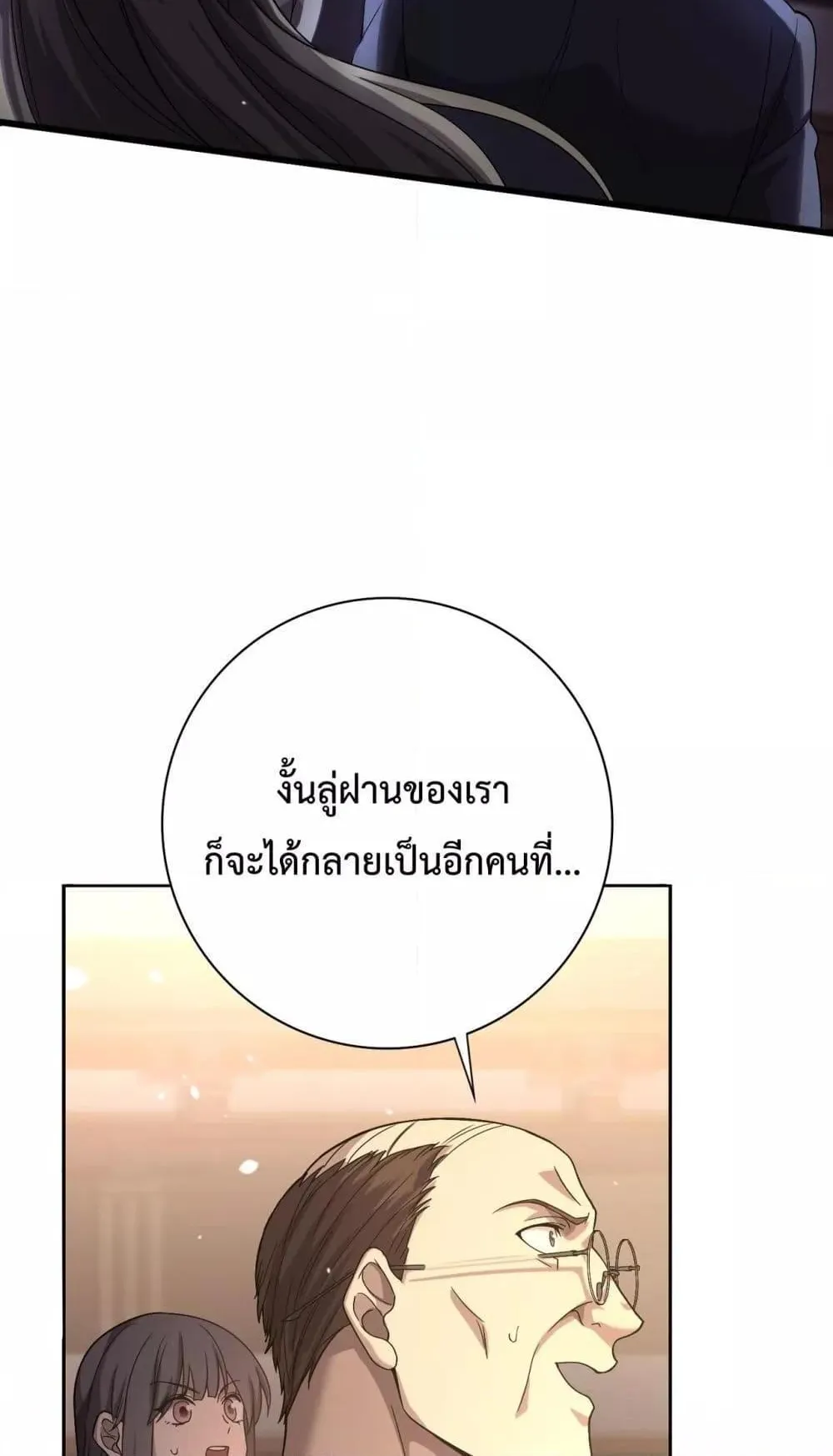 I am Drako Majstor ตอนที่ 1 หน้า 107