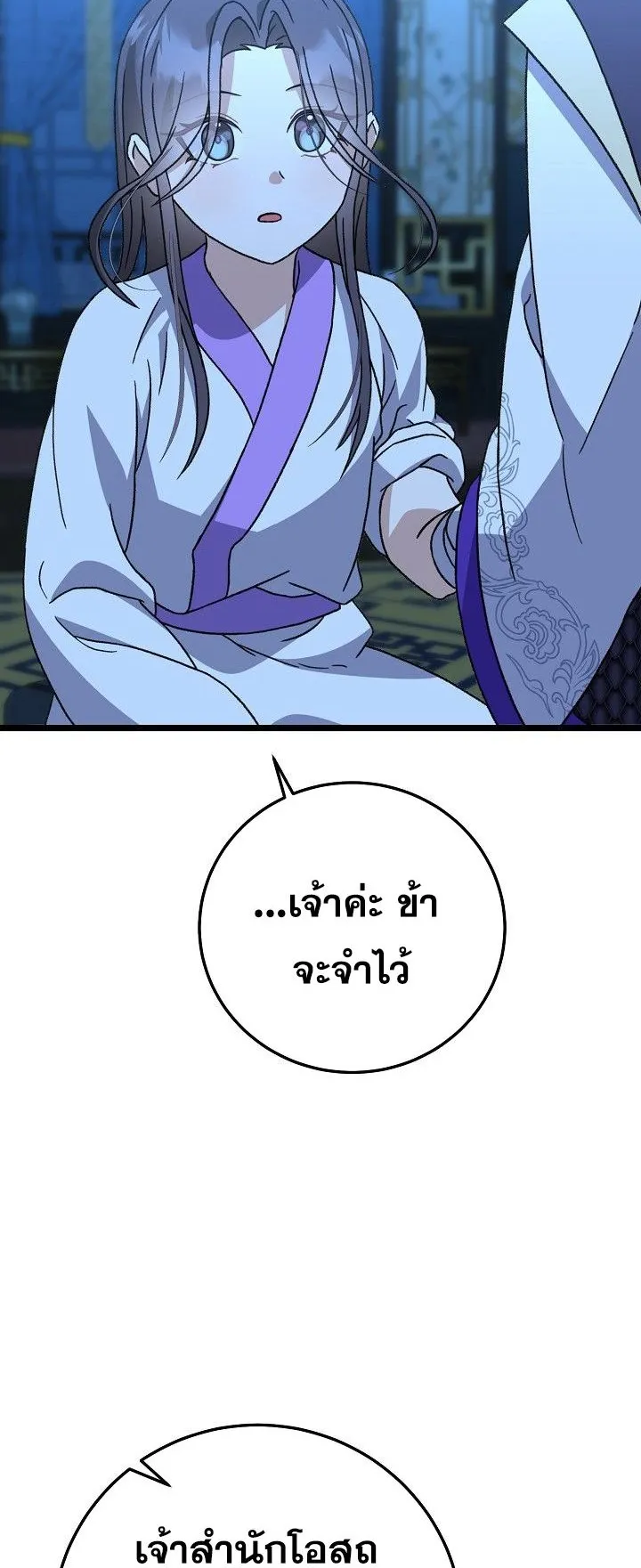 The Return of Namgung’s Granddaughter ตอนที่ 11 หน้า 67