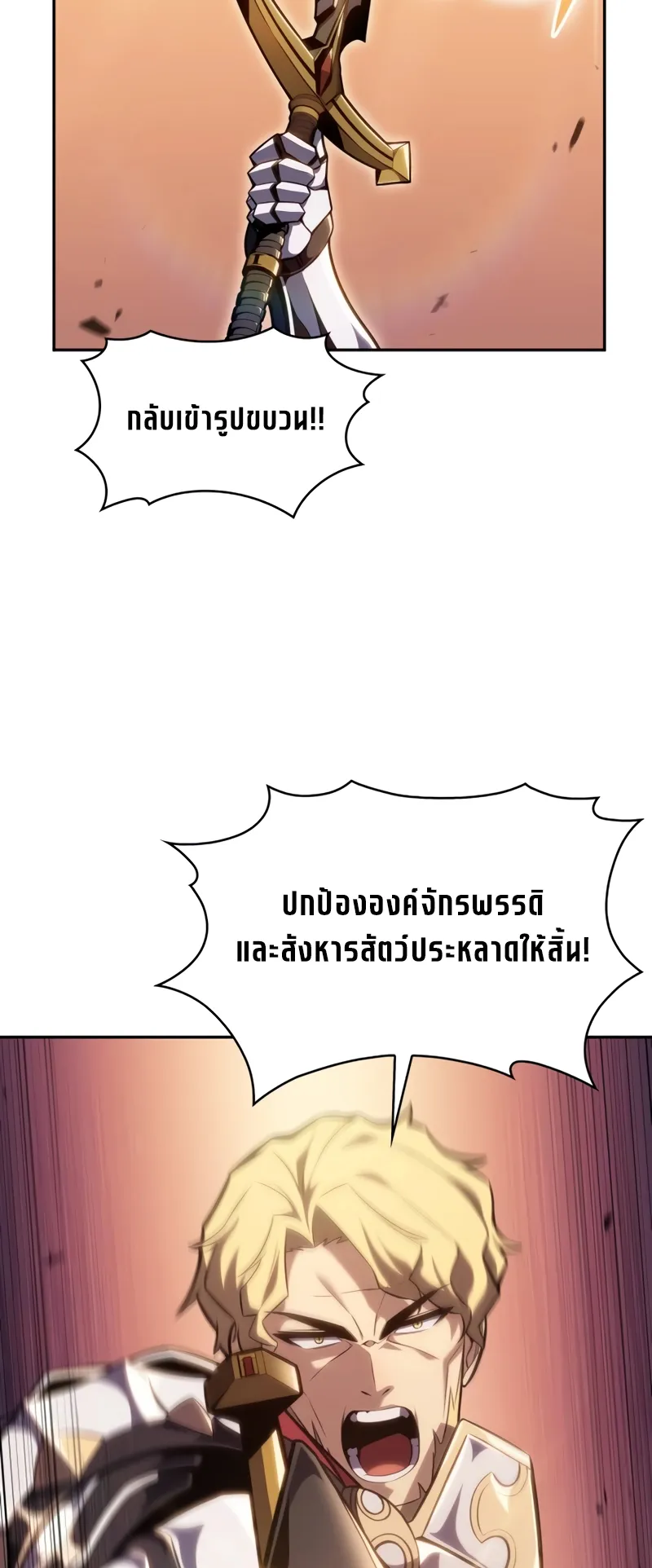 The Regressed Son of a Duke is an Assassin ตอนที่ 8 หน้า 94