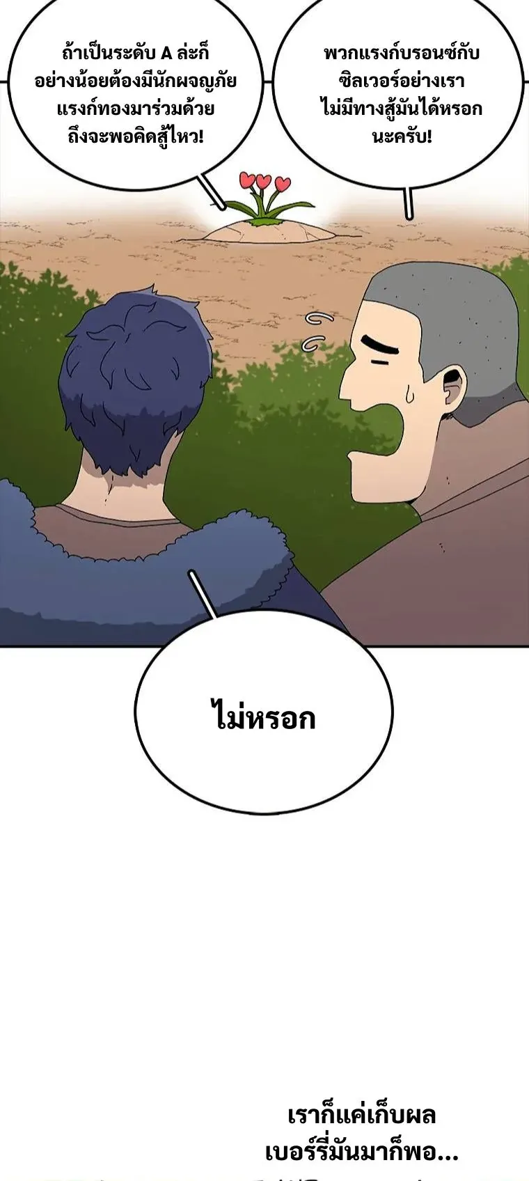 The House Without Time ตอนที่ 32 หน้า 11