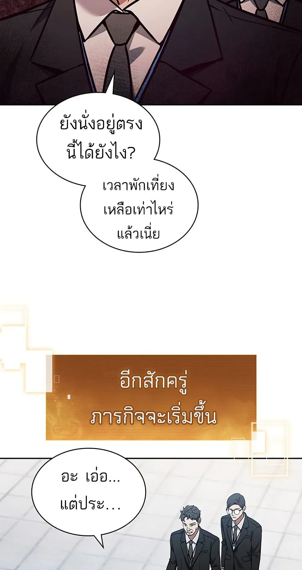 How to Survive Restructuring ตอนที่ 1 หน้า 65