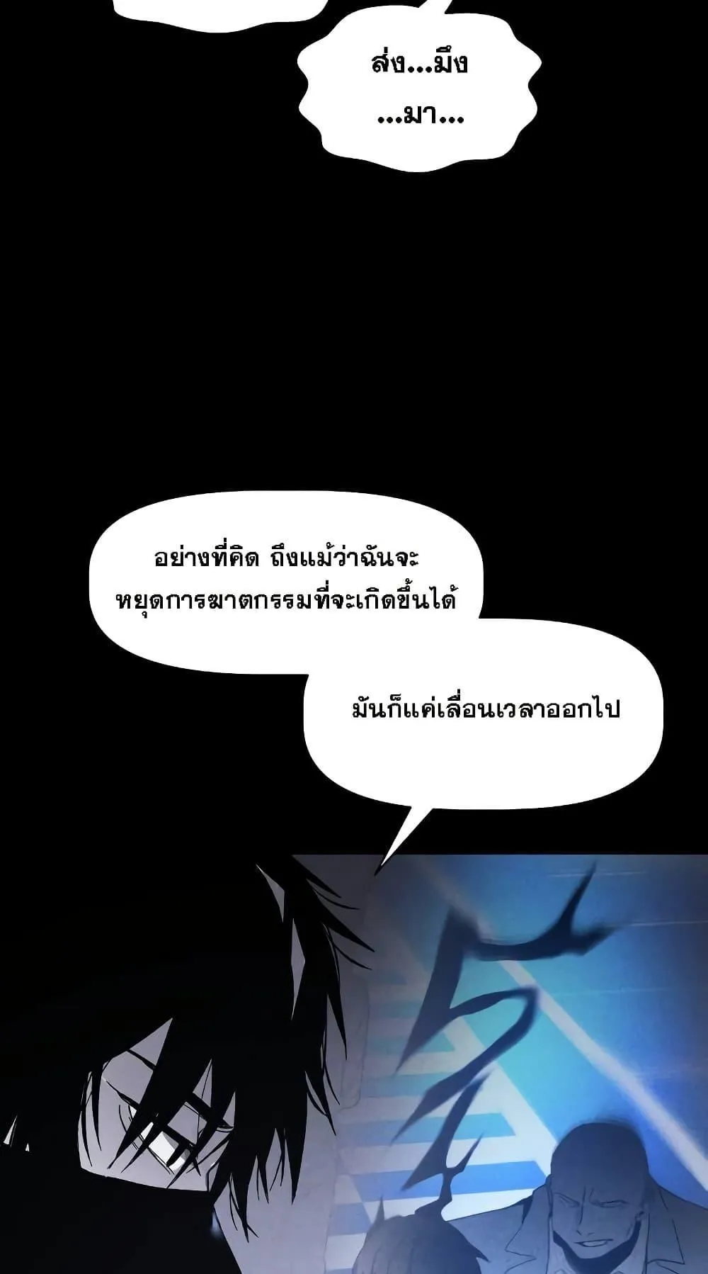 The Murderer ตอนที่ 3 หน้า 97