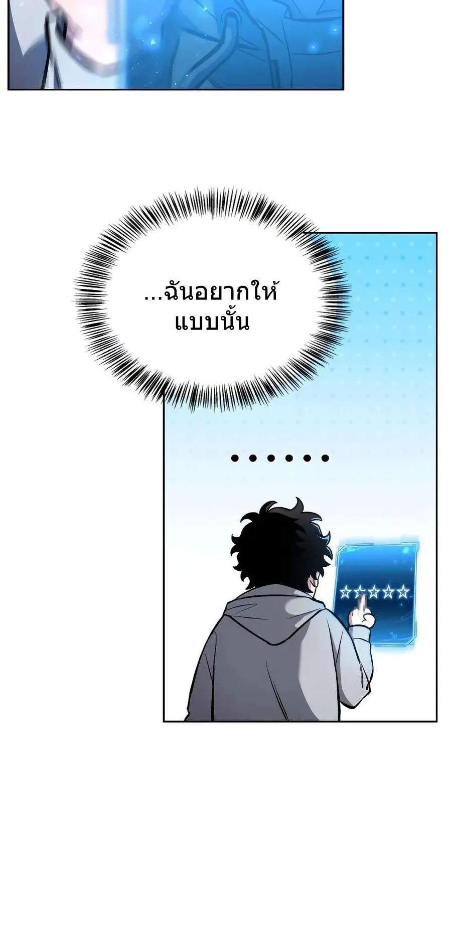 A Wimp’s Strategy Guide to Conquer the Tower ตอนที่ 2 หน้า 30