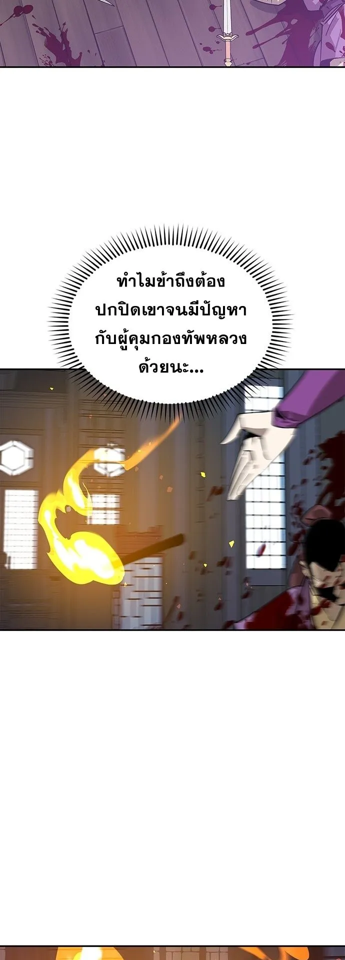 Wild West Murim ตอนที่ 36 หน้า 16