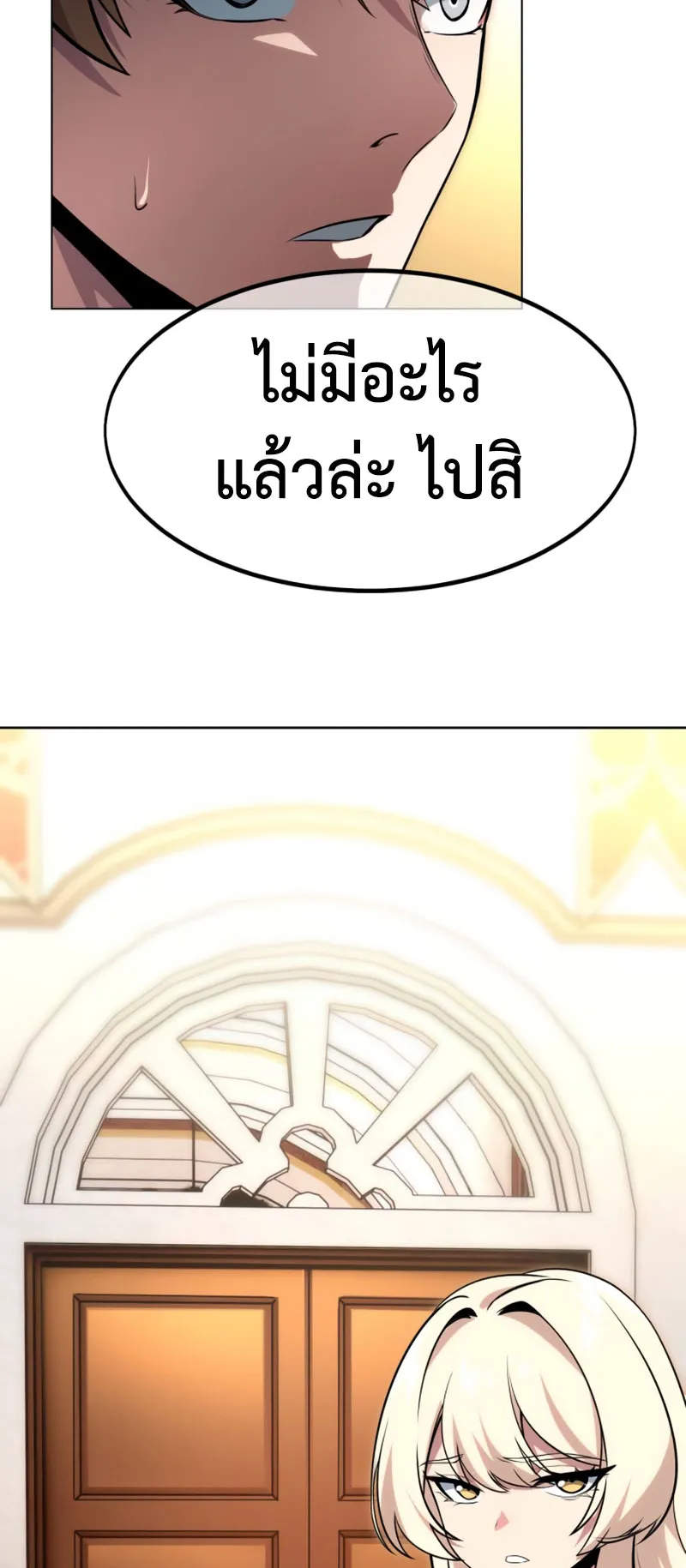 The Extra’s Academy Survival Guide ตอนที่ 5 หน้า 104