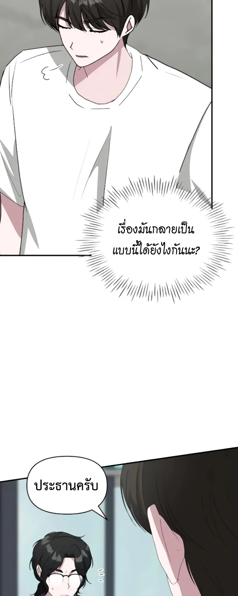I Was Immediately Mistaken for a Monster Genius Actor ตอนที่ 53 หน้า 53