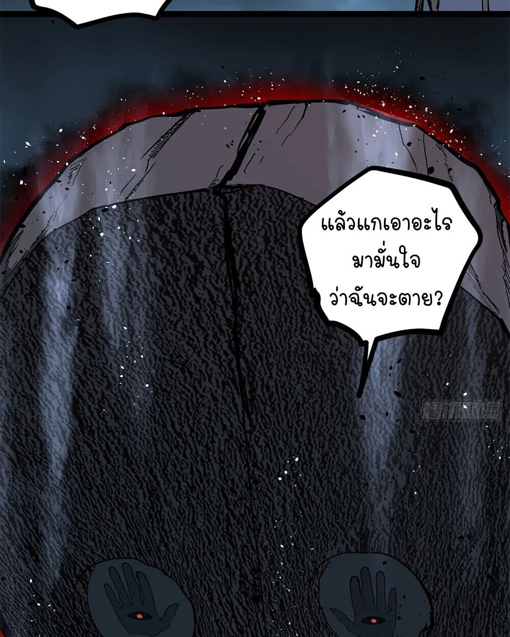 Gatekeeper of the Boundless Worlds ตอนที่ 113 หน้า 43