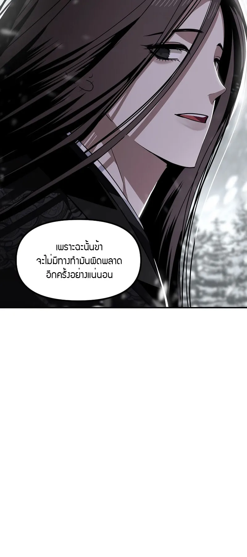 SSS-Class Suicide Hunter ตอนที่ 75 หน้า 13