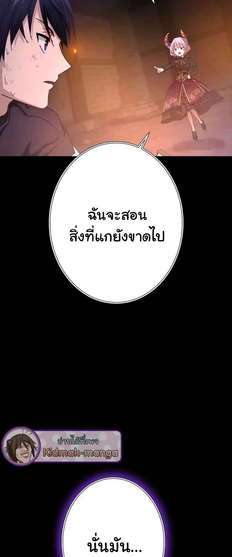 The Death-Returning Demon King Player ตอนที่ 4 หน้า 58