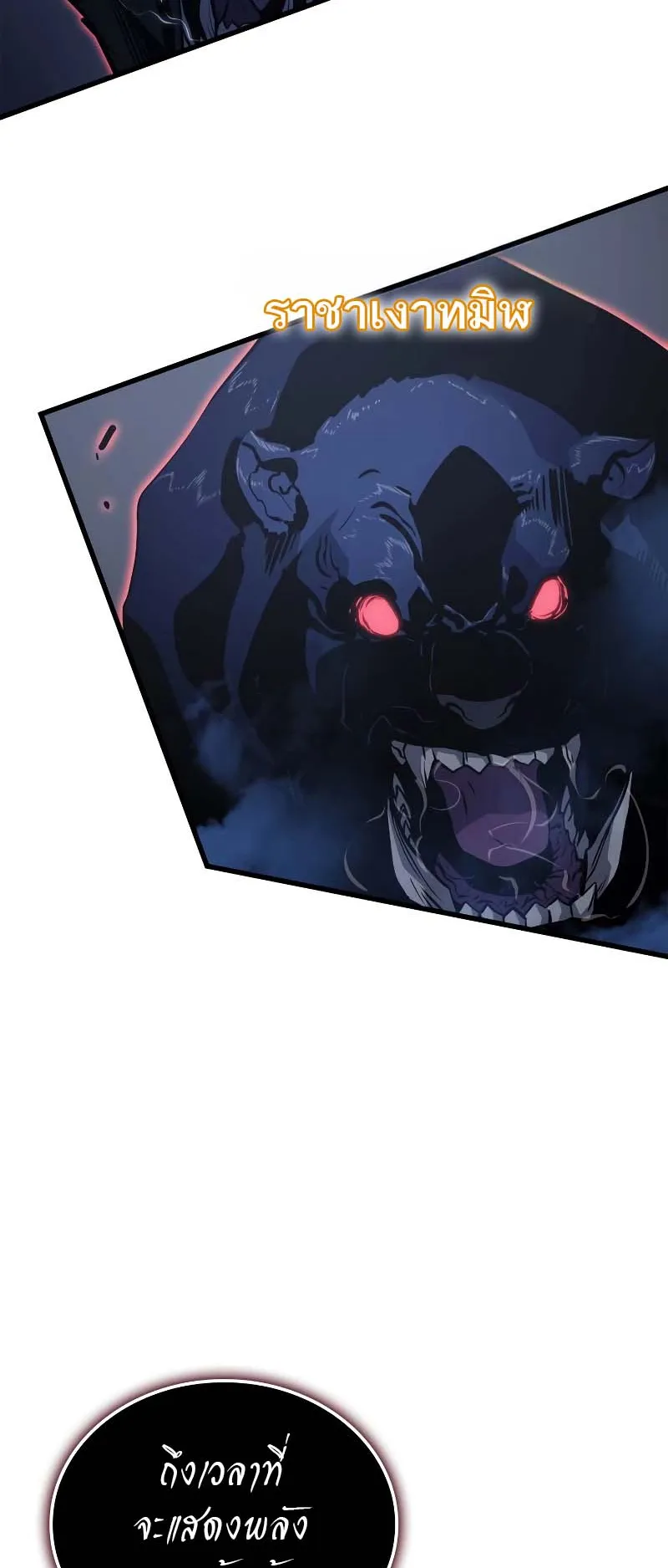 Solo Leveling: Ragnarok ตอนที่ 10 หน้า 52