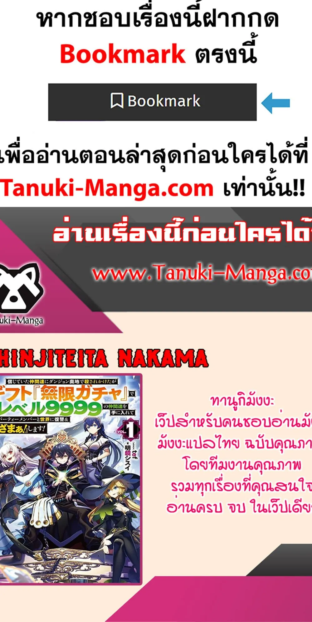 My Gift LVL 9999 Unlimited Gacha ตอนที่ 92 หน้า 13