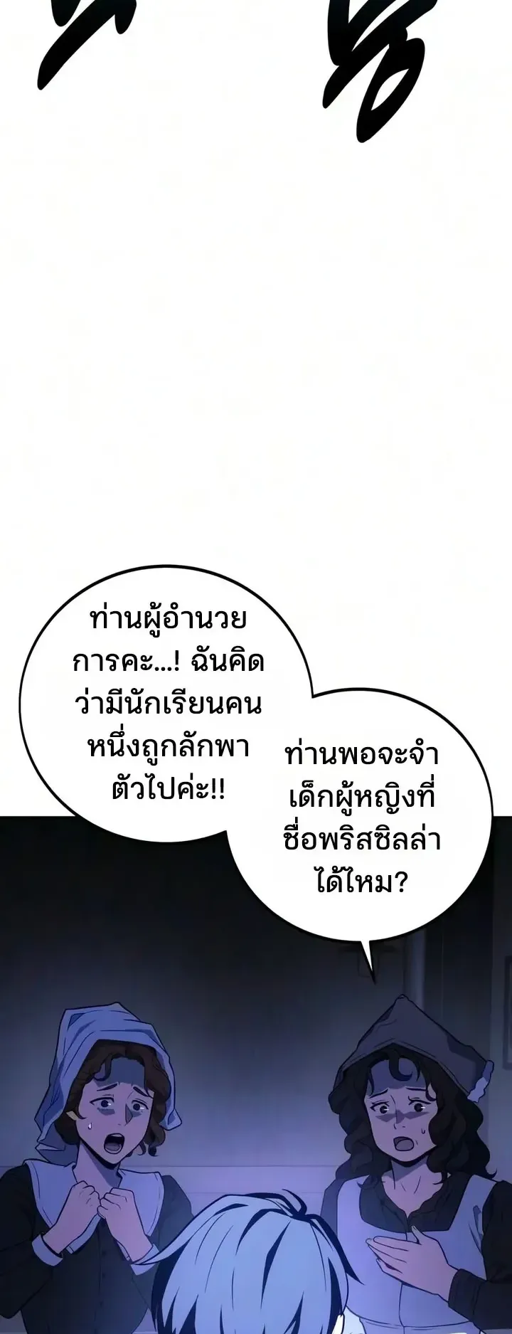 30 Years Since the Prologue ตอนที่ 4 หน้า 114