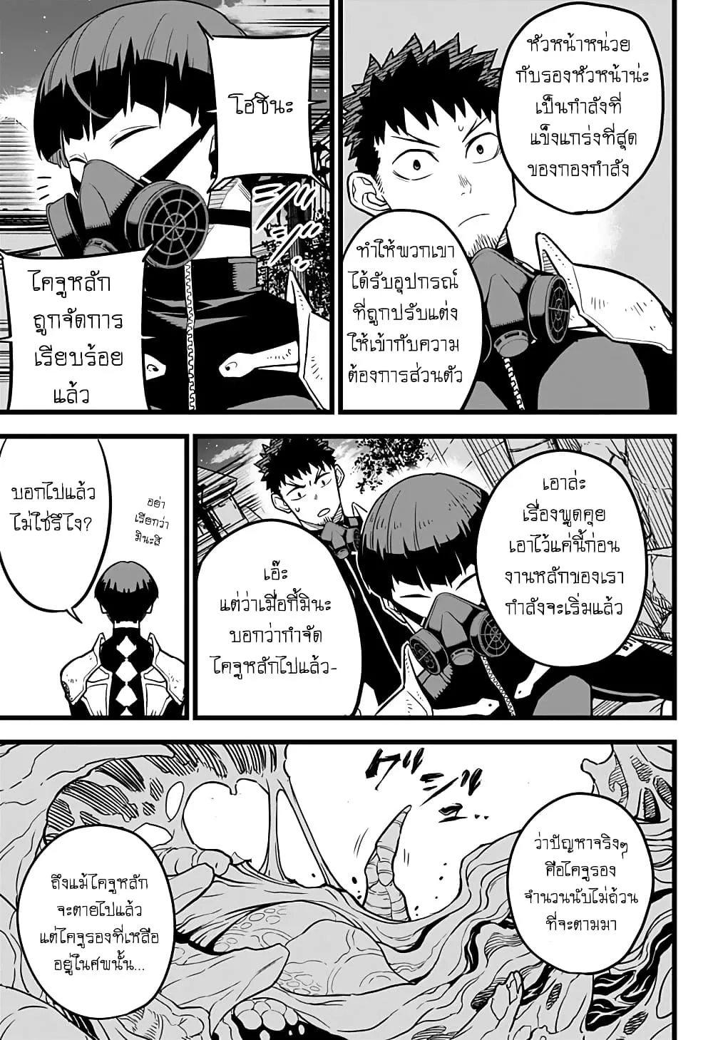 Kaiju no.8 ไคจูหมายเลข 8 ตอนที่ 14 หน้า 10