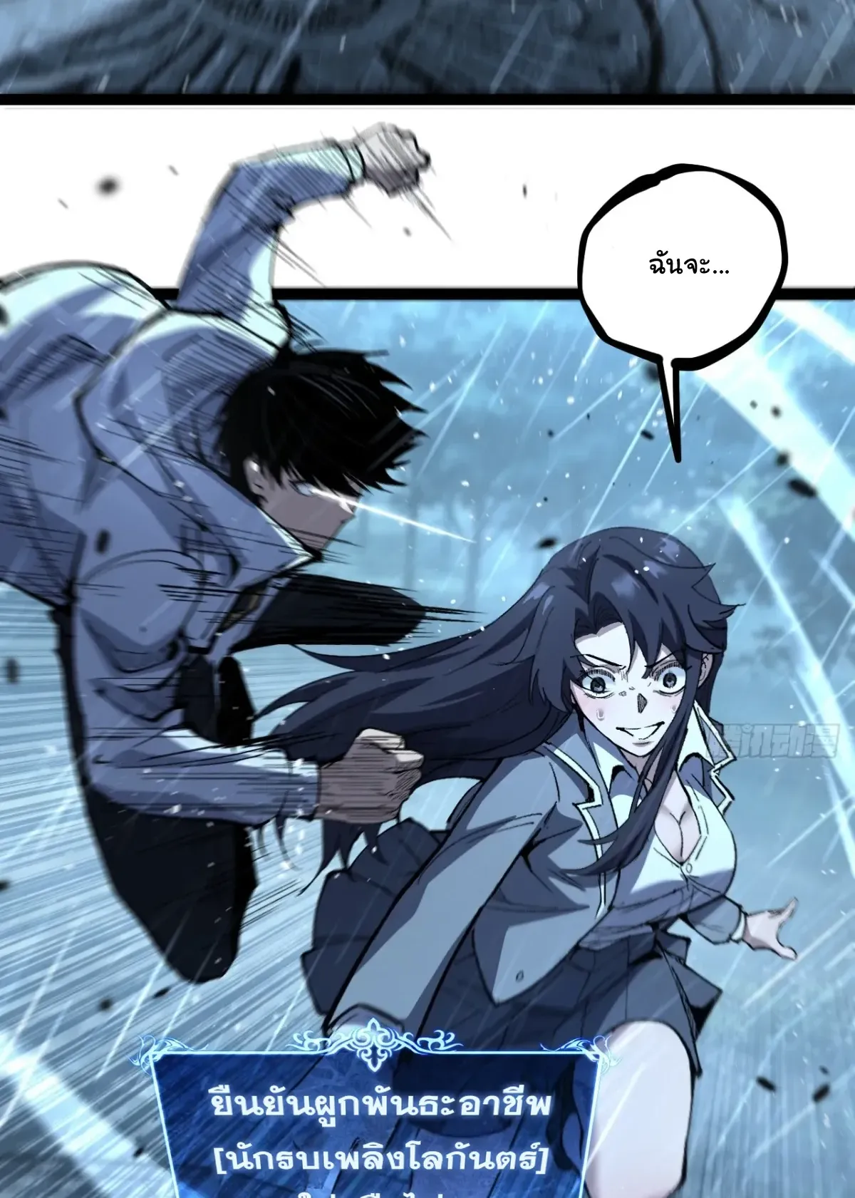 My Healing Skill Can Copy Anything, so I Conquered the Abyss ตอนที่ 5 หน้า 30