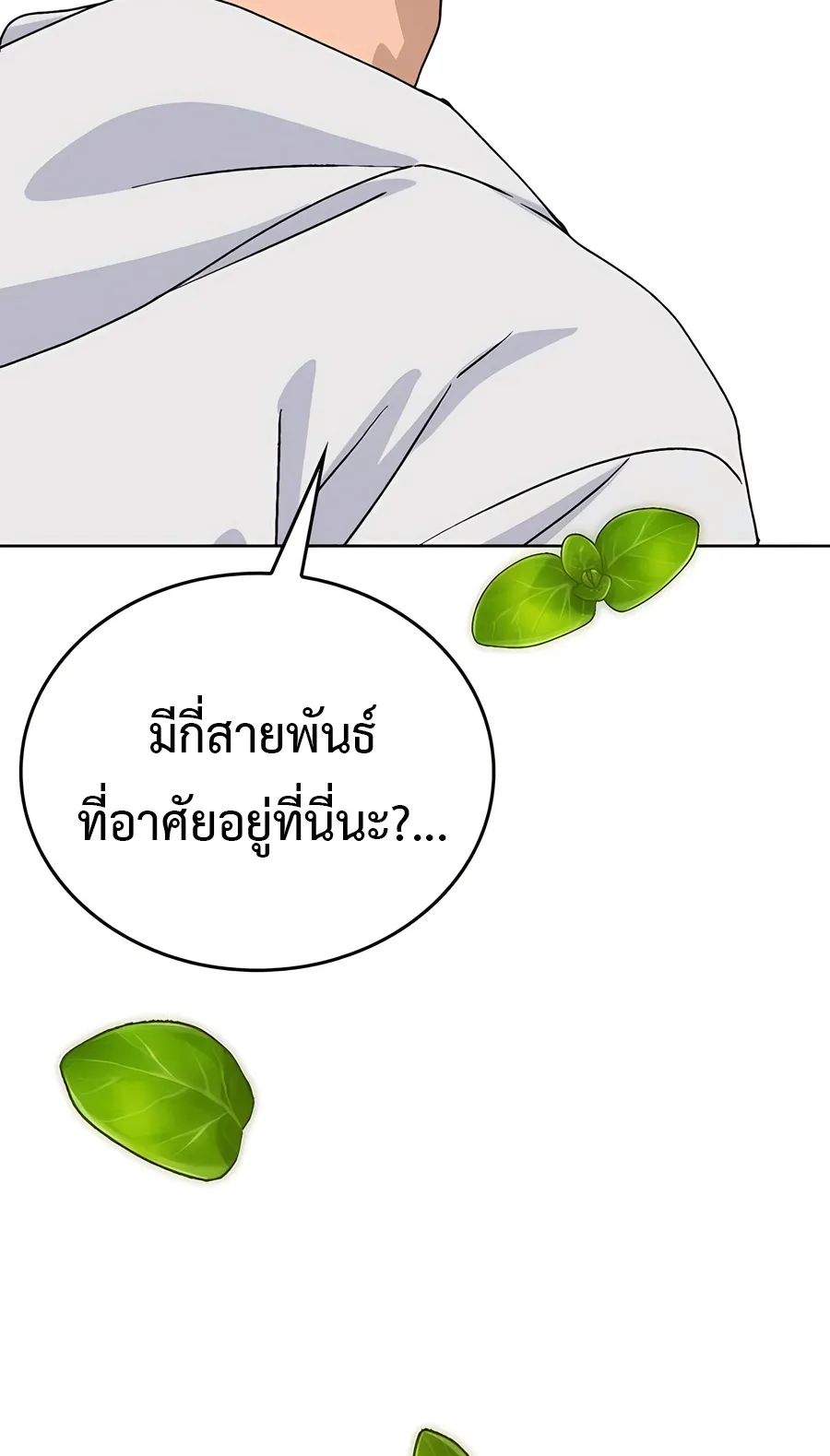 Healing Life Through Camping In Another World ตอนที่ 7 หน้า 58