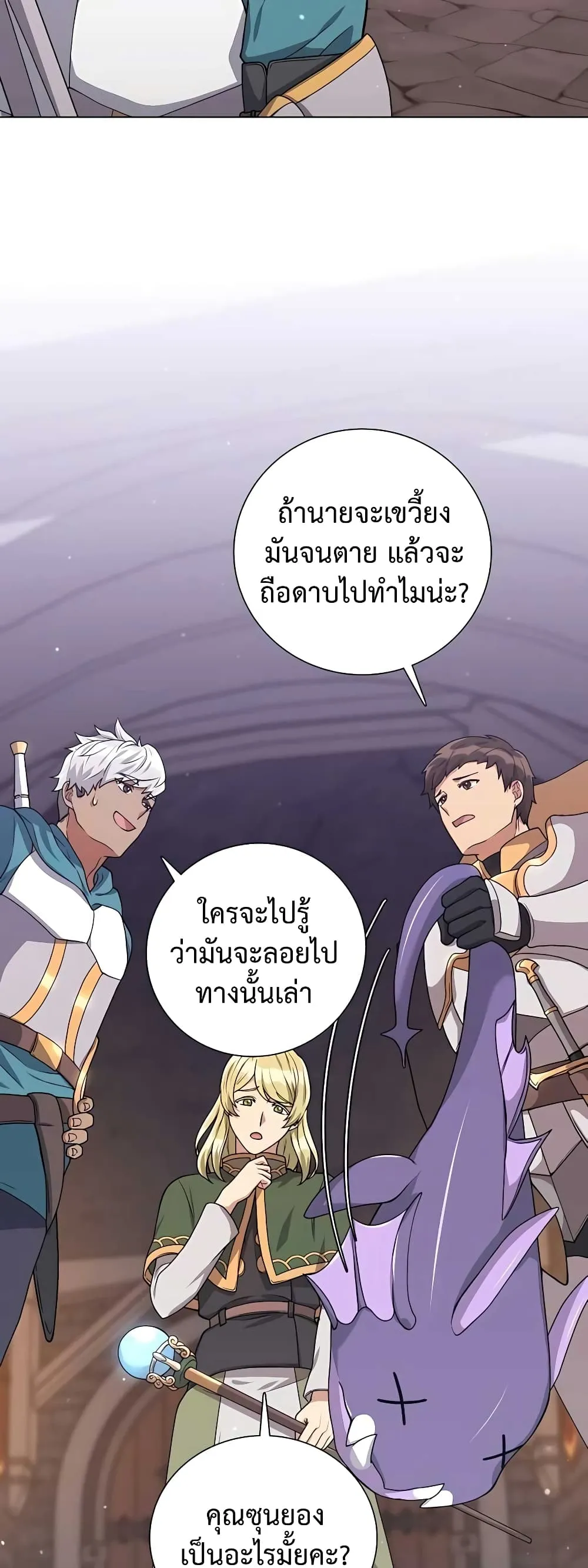 Hunter World’s Gardener ตอนที่ 16 หน้า 61