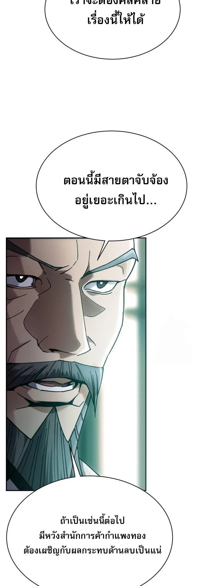 The Heavenly Demon Wants a Quiet Life ตอนที่ 7 หน้า 59