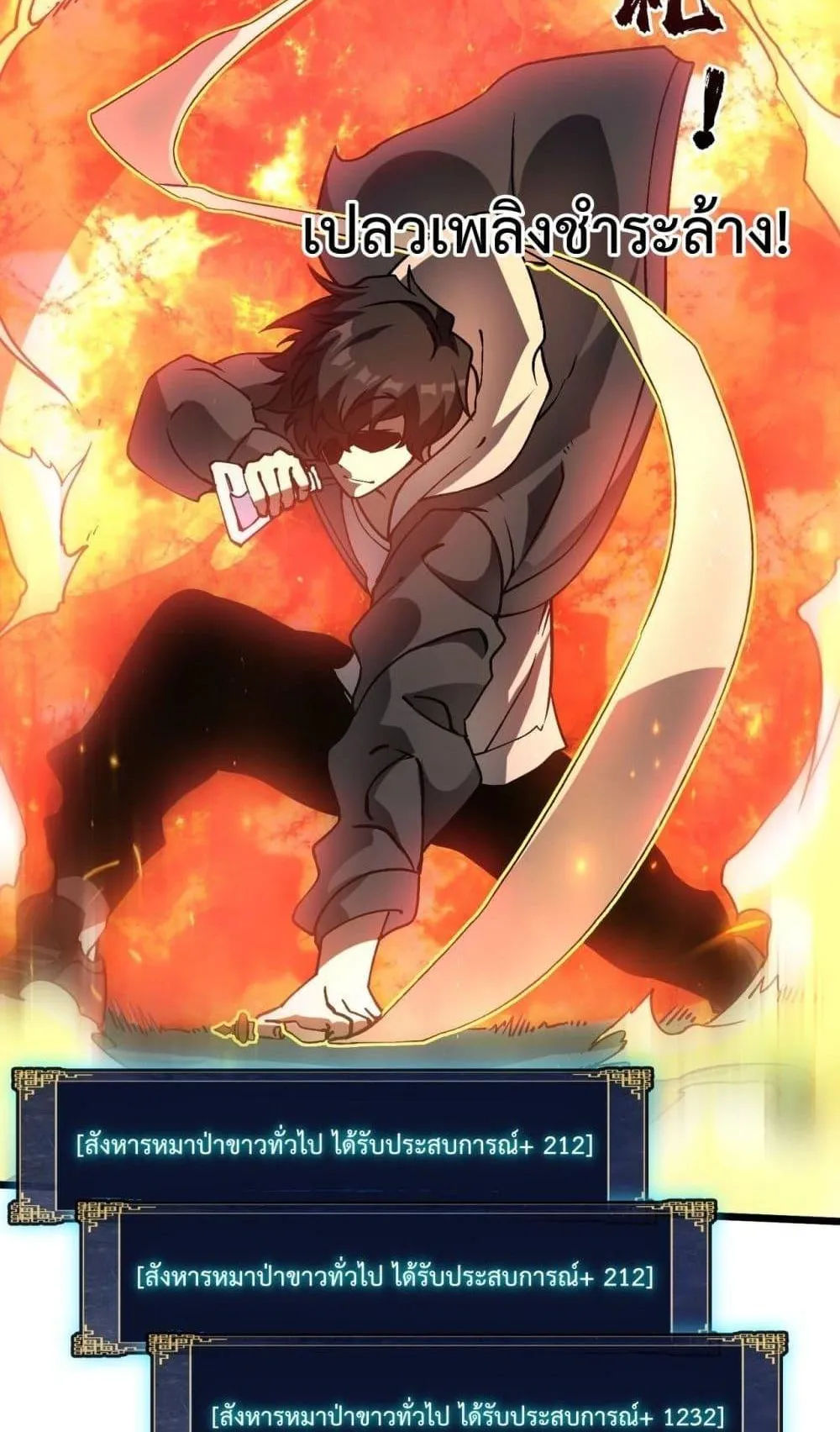 Starting as the Black Dragon BOSS ตอนที่ 5 หน้า 43