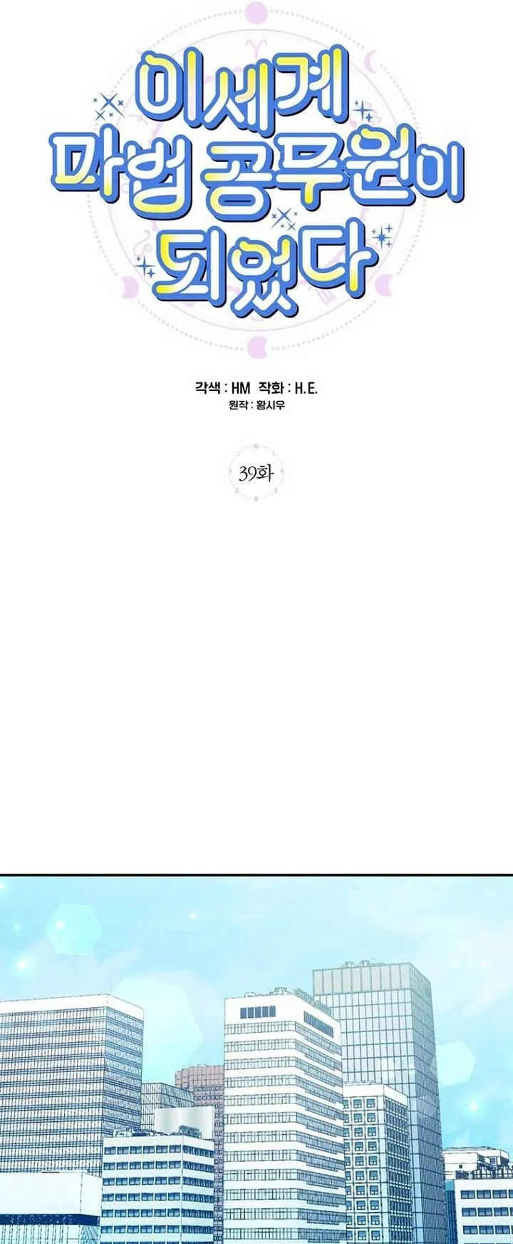 I Became a Civil Servant in a Magical World ตอนที่ 39 หน้า 35