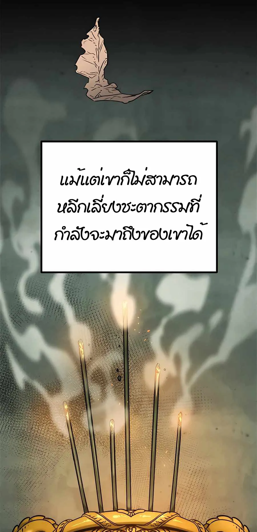 The Emperor’s Sword ตอนที่ 1 หน้า 75